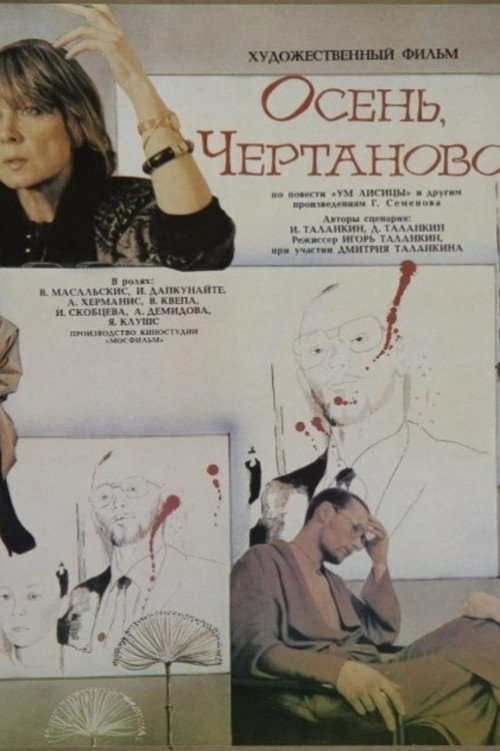 Autumn, Chertanovo... Poster
