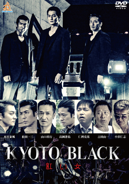 KYOTO BLACK 4: Red Woman Poster