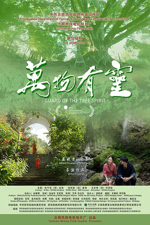 Guard of the Tree Spirit Poster