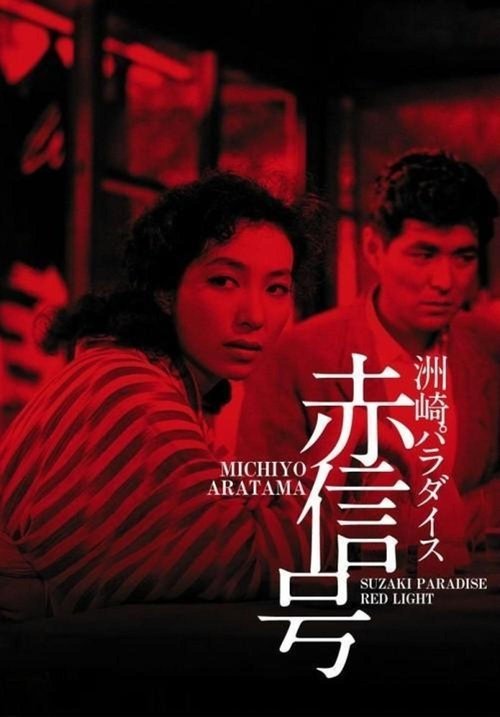 Suzaki Paradise: Red Light District Poster