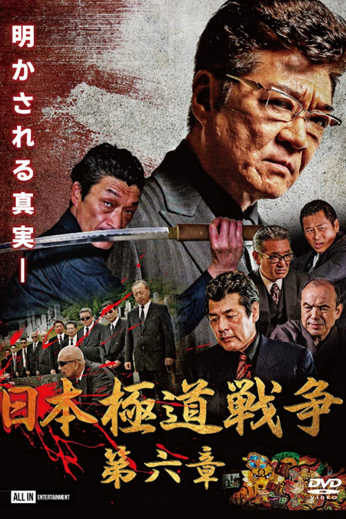 Japan Gangster War Chapter 6 Poster