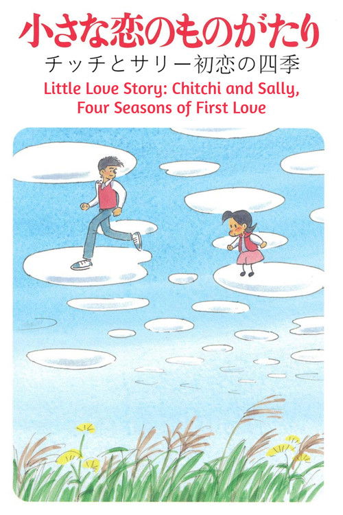 Little Love Story: Chitchi and Sally, Four Seasons of First Love Poster