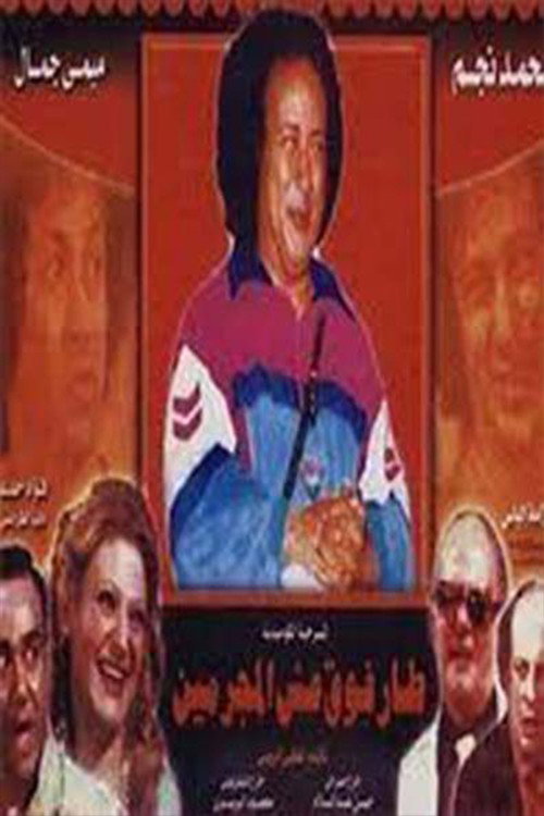 Flew Over The Criminal's Nest Poster