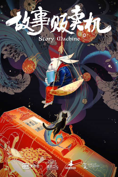 Story Machine Poster