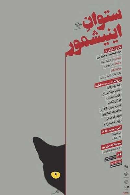 Lt. Einishmore Poster