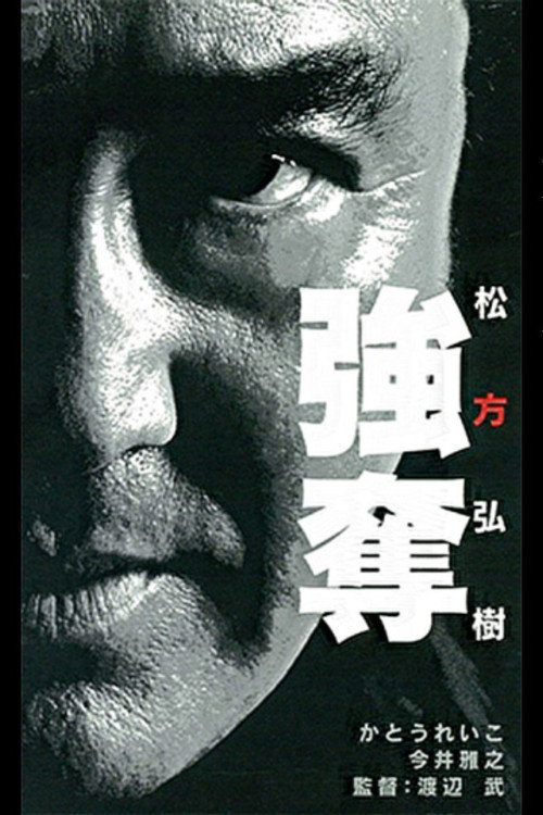 Robbery Poster
