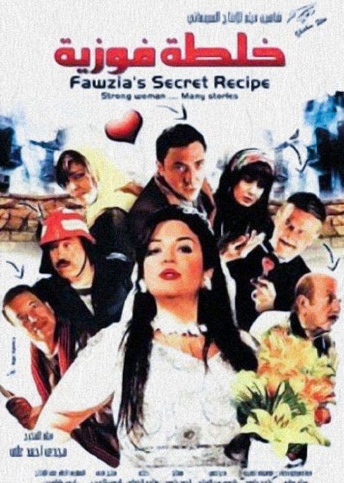 Fawziya's Secret Recipe Poster