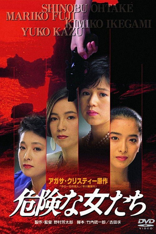 Dangerous Women Poster