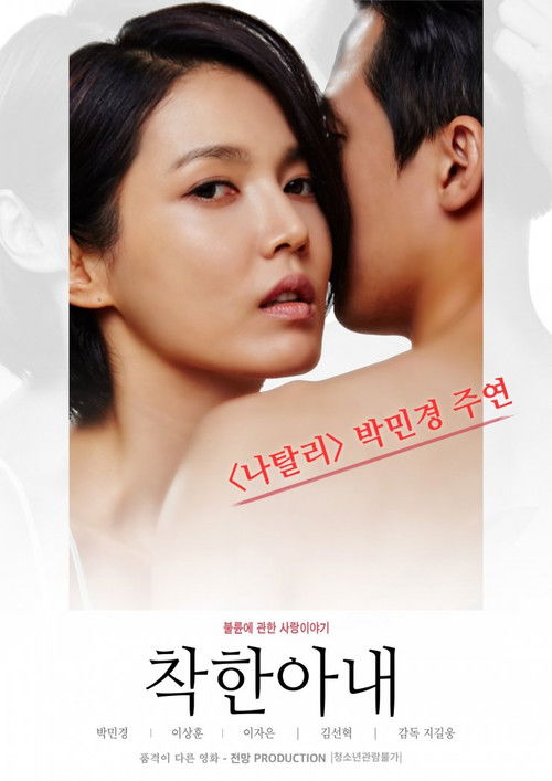 The Kind Wife Poster