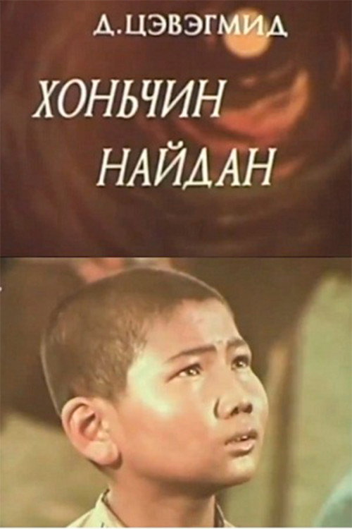 Shepherd Naidan Poster