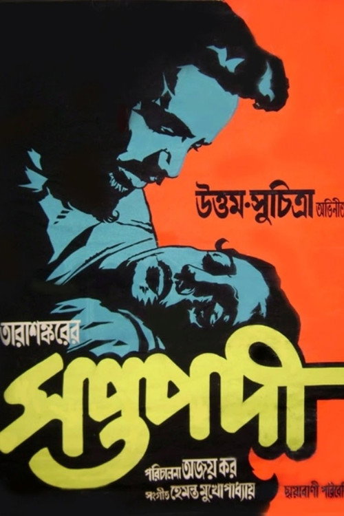 Saptapadi Poster