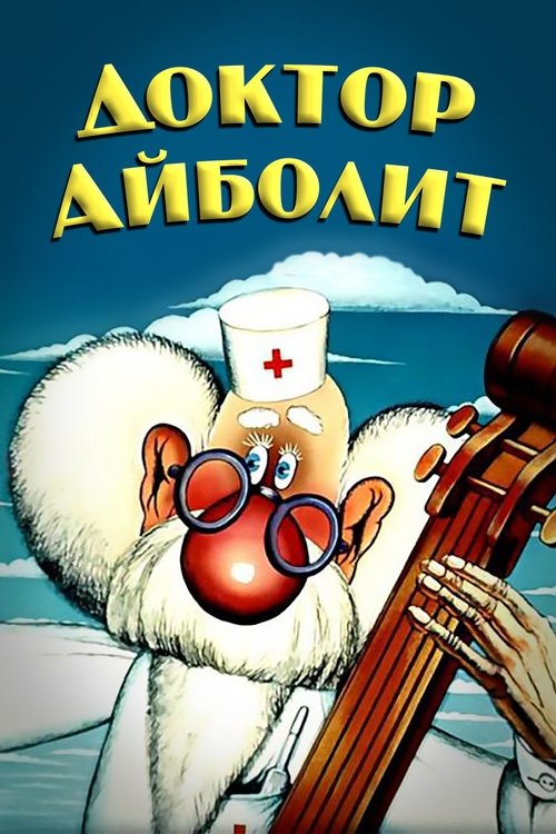 Doctor Aybolit Poster