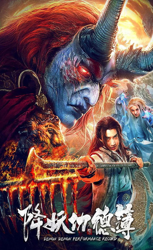 Demon Performance Record Poster