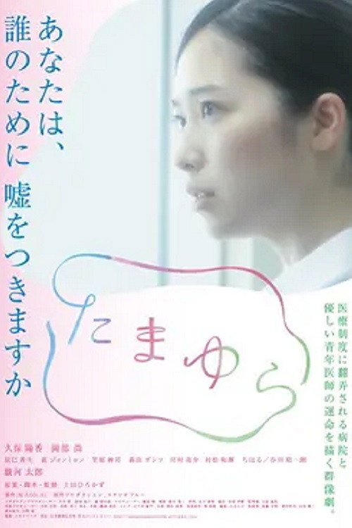 Tamayura Poster