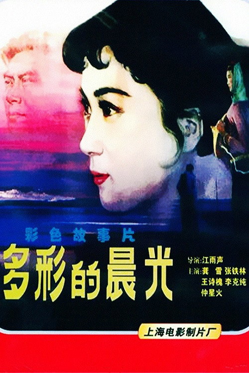 The Colorful Dawn Poster