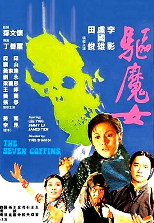 The Seven Coffins Poster