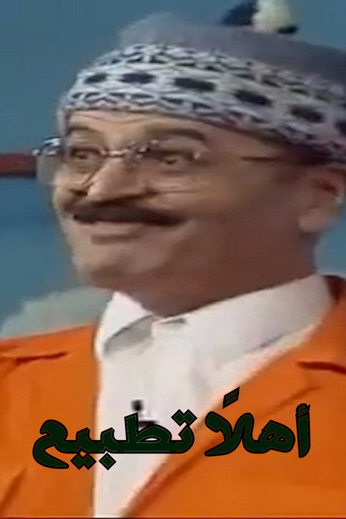Welcome Normalization Poster