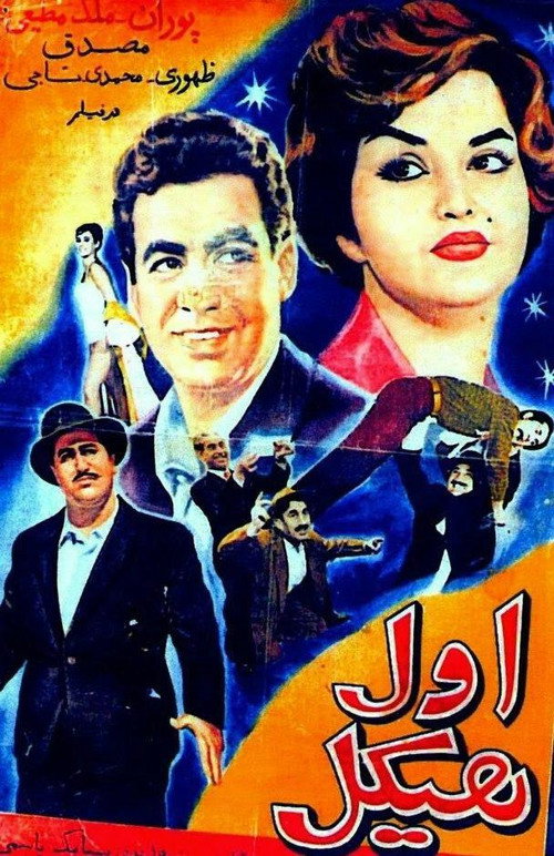 The Strong Man Poster