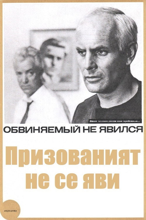 Failed to Appear Poster