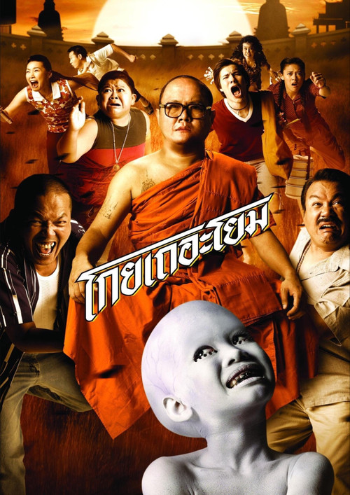 See How They Run Poster