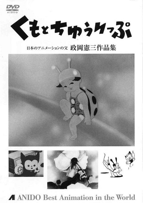 Torachan and the Bride Poster