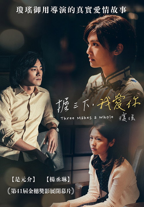 Three Makes a Whole Poster