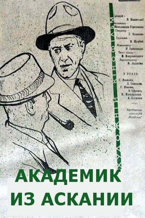 The Academician From Askania Poster