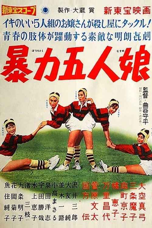 Five Violent Girls Poster