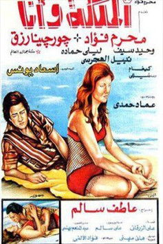 The Queen and I Poster