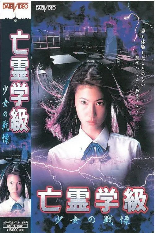 A Haunted School: Girl's Trembling Poster