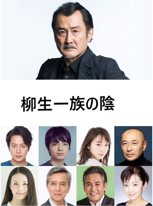 Yagyu Clan Conspiracy Poster