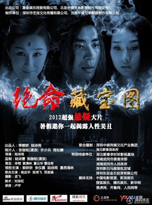 绝命藏宝图 Poster