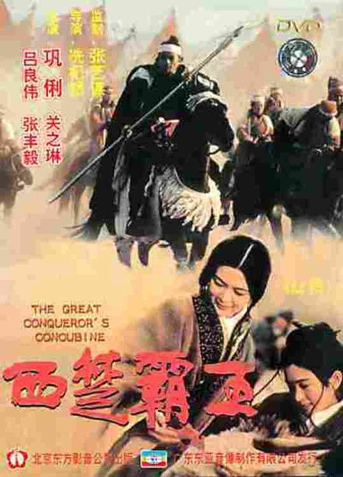 The Great Conqueror's Concubine Poster