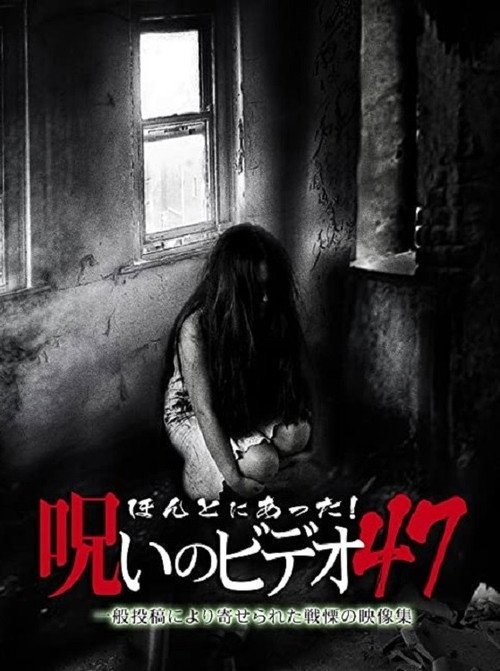 Honto Ni Atta! Noroi No Video 47 Poster