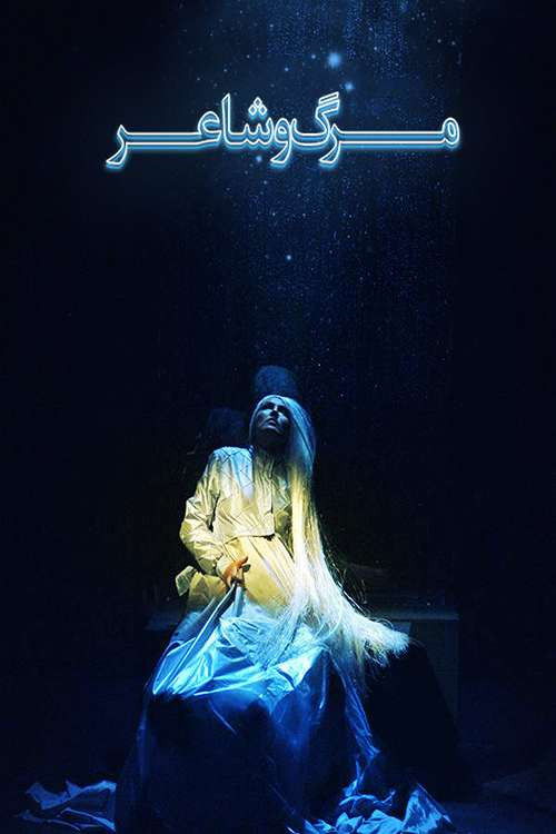 Death and Poet Poster