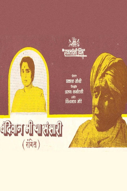 Bandivan Mee Hya Sansari Poster