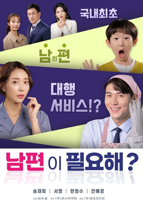 Do You Need A Husband? Poster
