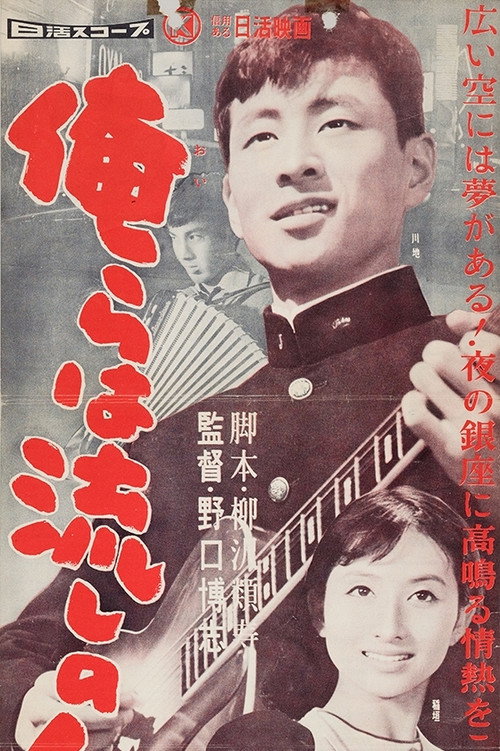 Orera wa nagashi no ninkisha Poster