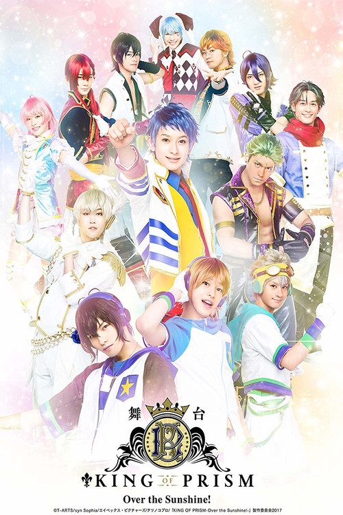 KING OF PRISM -Over the Sunshine!- Poster