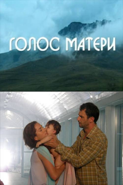 Mother's Voice Poster