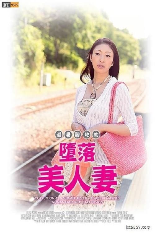 Corruption at a Summer Resort - Beautiful Married Woman Falls into Dark Desires Poster