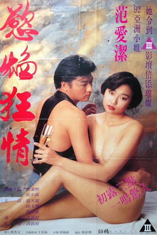 Flame of Desire Poster