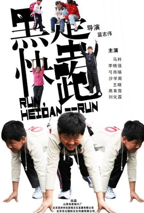 Run, Heidan --Run Poster