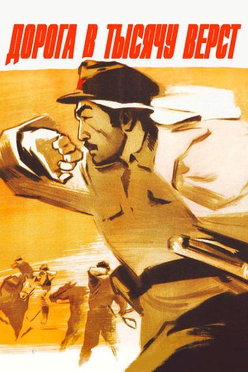 Road of a Thousand Miles Poster