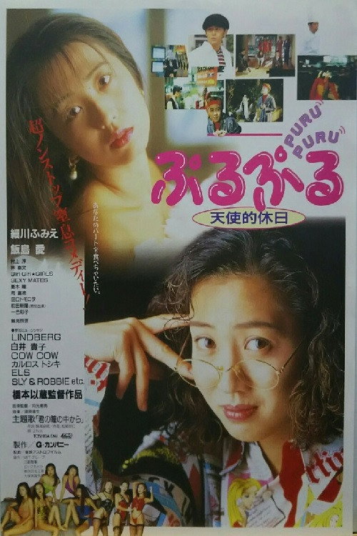 Puru Puru Angelic Holiday Poster