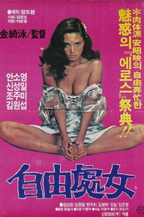 Free Woman Poster