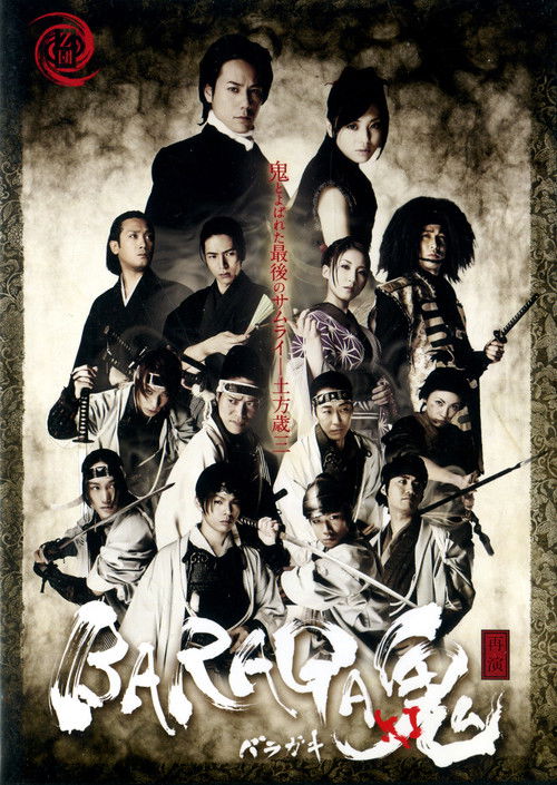 Baraga Oni-Ki -Saien- Poster