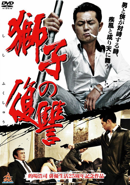 Lion's Revenge Poster