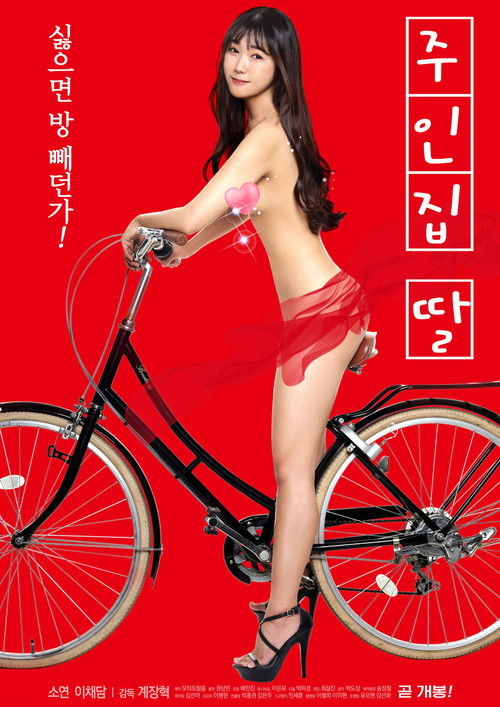 Landlady's Daughter Poster