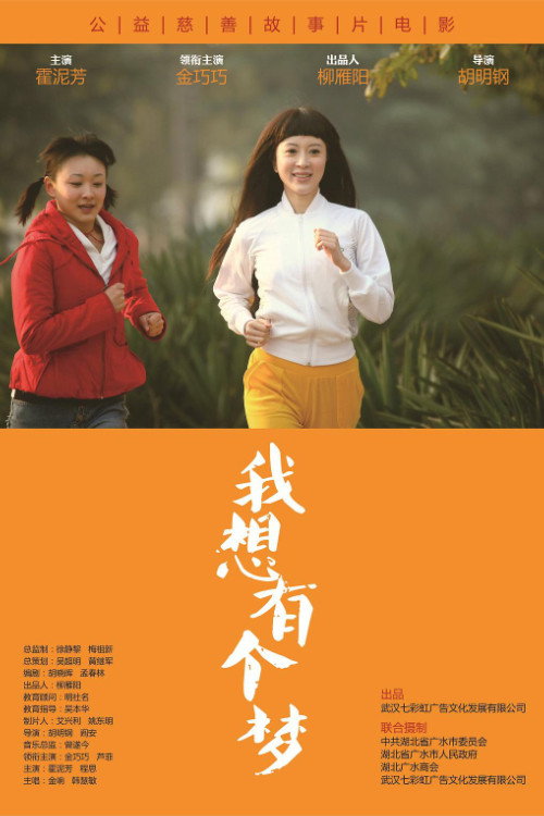 I want to have a dream Poster